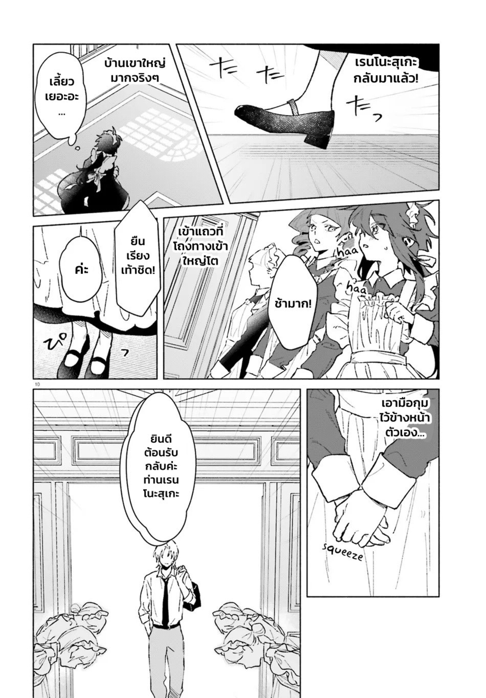 Toudou-kun Chi no Maid Shota EP 3